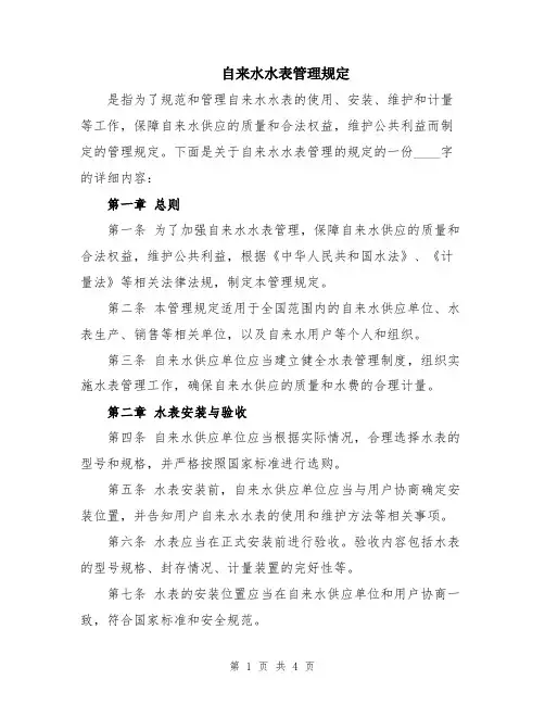 自来水水表管理规定