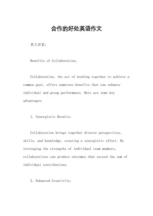 合作的好处英语作文