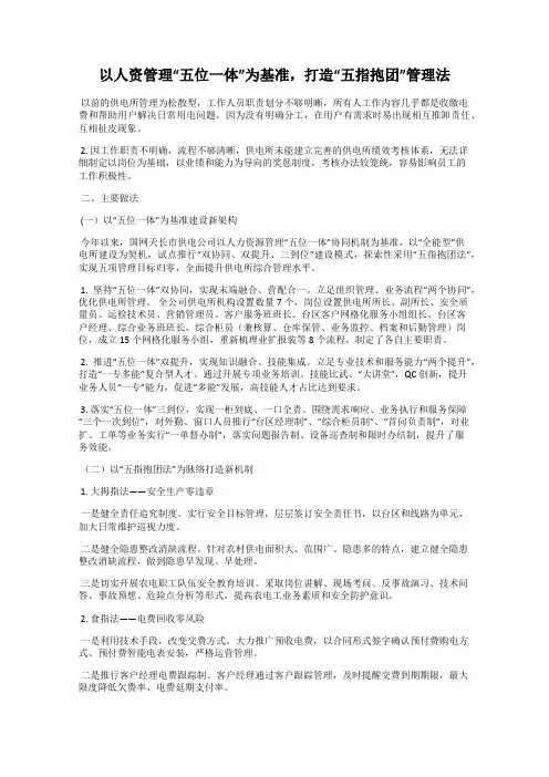 以人资管理“五位一体”为基准,打造“五指抱团”管理法