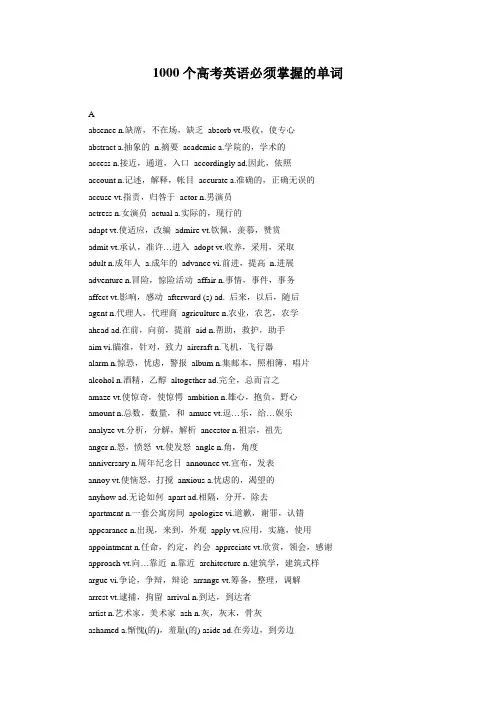 1000个高考英语必须掌握的单词