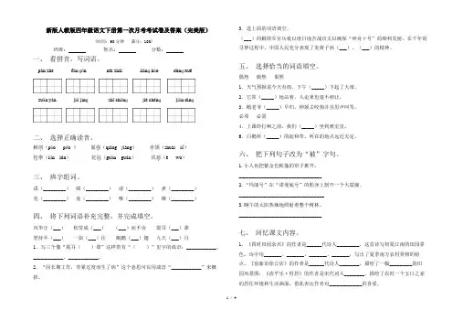 新版人教版四年级语文下册第一次月考考试卷及答案(完美版)