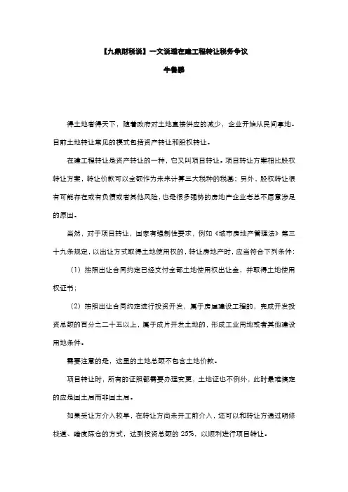 一文说透在建工程转让税务争议