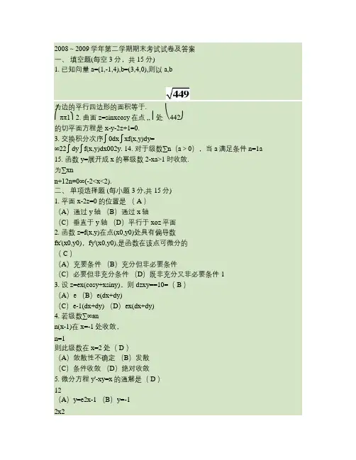 深圳大学《高等数学》试卷 1