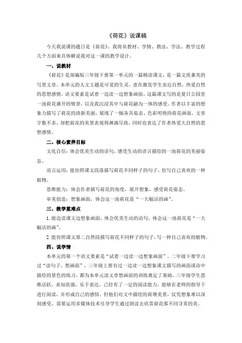 《荷花》说课稿