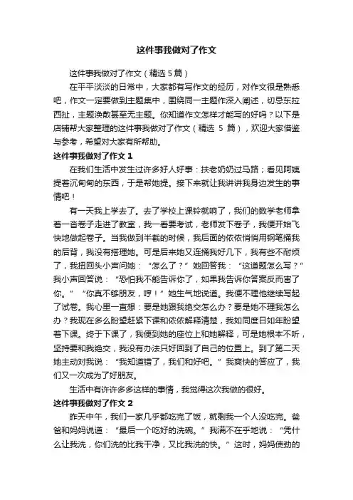 这件事我做对了作文