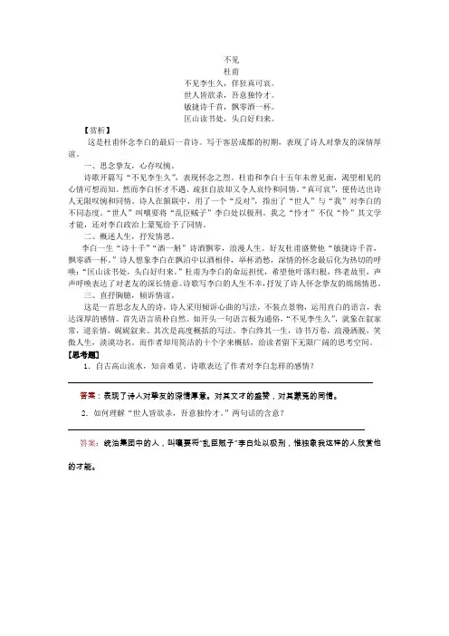杜甫《不见》赏析 思考题 含答案