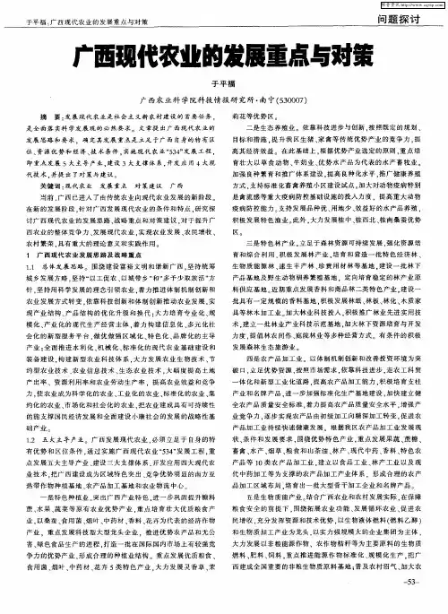 广西现代农业的发展重点与对策