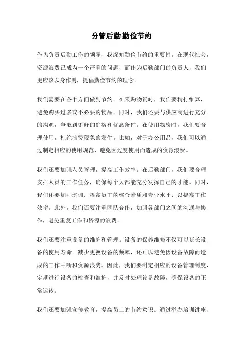 分管后勤 勤俭节约