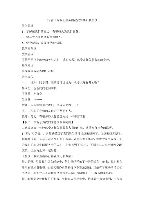 二年级下册道德与法治教案-辛苦了!为我们服务的叔叔阿姨_ 北师大版(2016)(13)