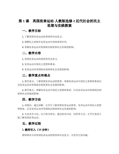 第1课英国宪章运动-人教版选修2 近代社会的民主思想与实践教案