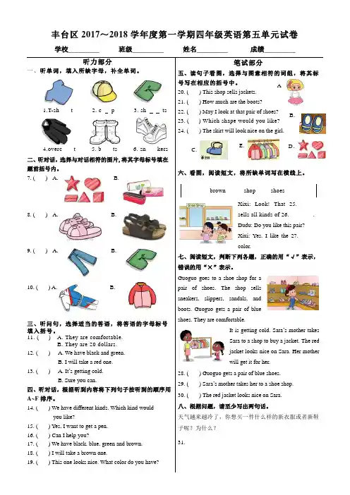 丰台区2017～2018学年度第一学期四年级英语第五单元试卷