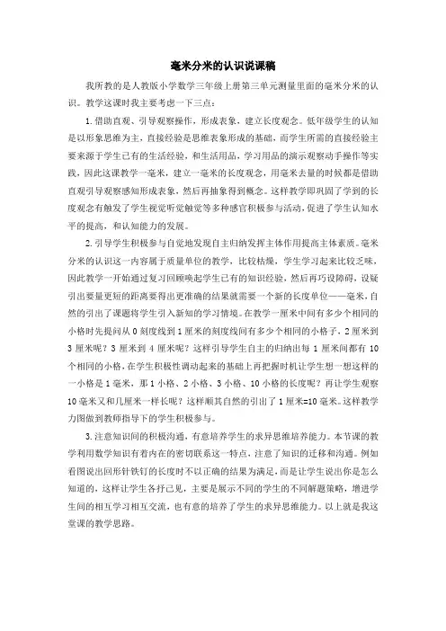 毫米分米认识说课稿