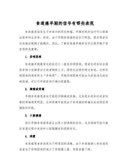 食道癌早期的信号有哪些表现