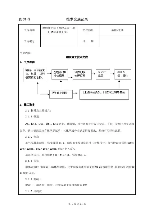 砌筑技术交底