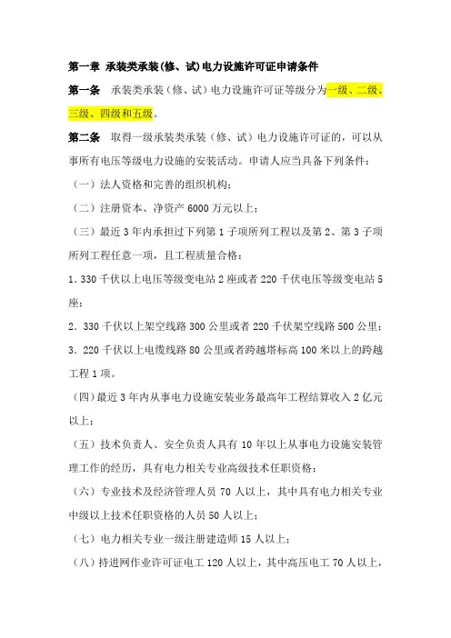 电力设施承装(修、试)资质