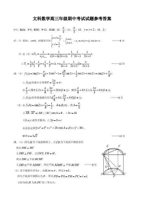 2019届高三上学期期中考试数学(文)试题答案.doc