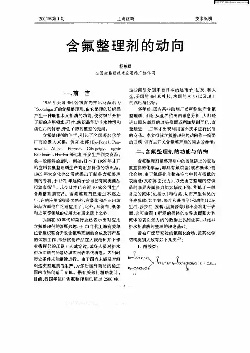 含氟整理剂的动向