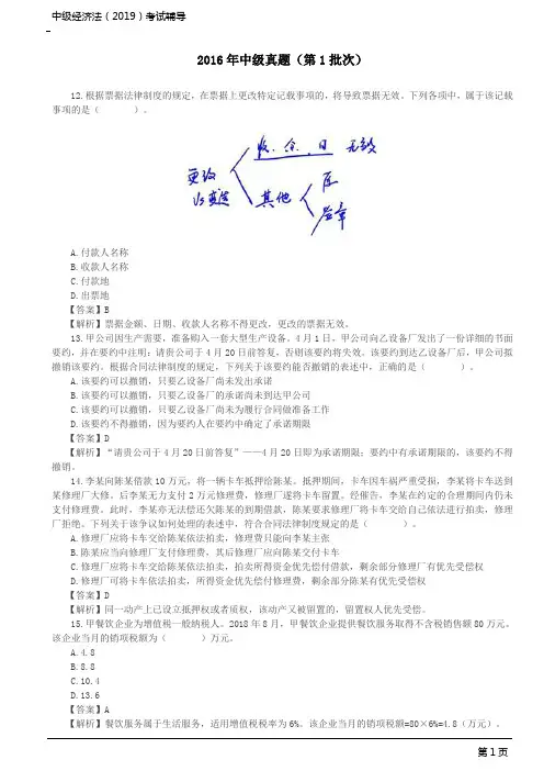 中级会计师考试辅导-中级经济法-2016年中级真题(2)