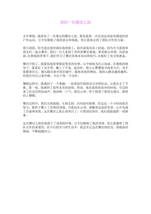 我的一次攀岩之旅