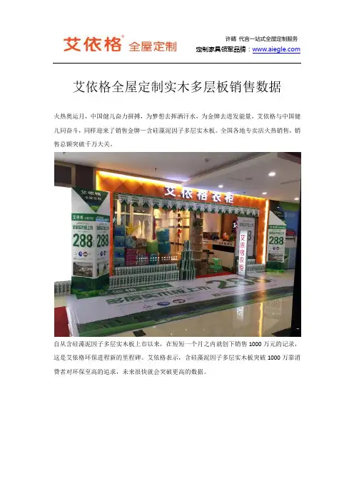 艾依格全屋定制实木多层板销售数据