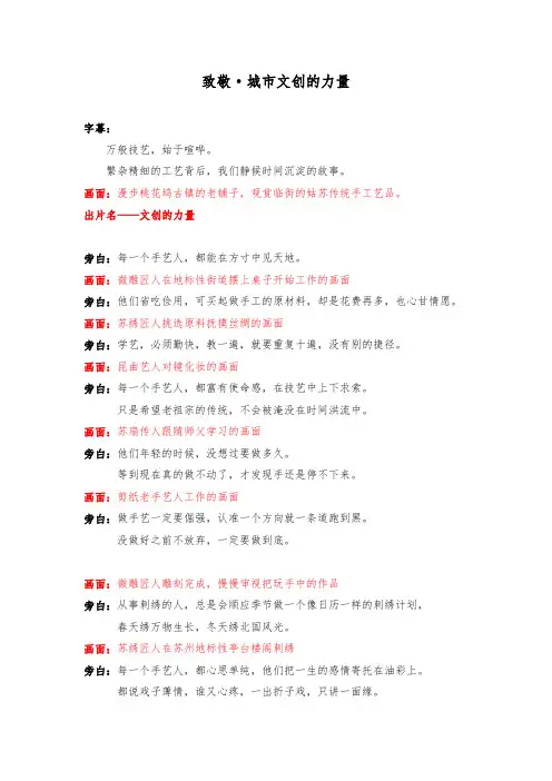 城市文创产业宣传片解说词