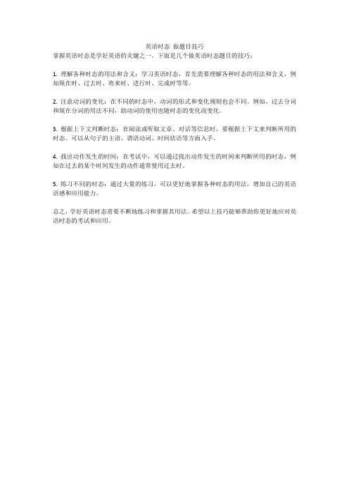 英语时态 做题目技巧