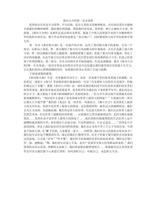 黄河大合唱第一乐章赏析
