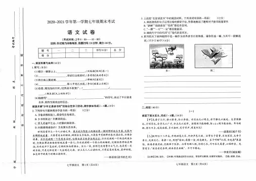 太原市2020-2021学年第一学期期末七年级语文试卷+答案