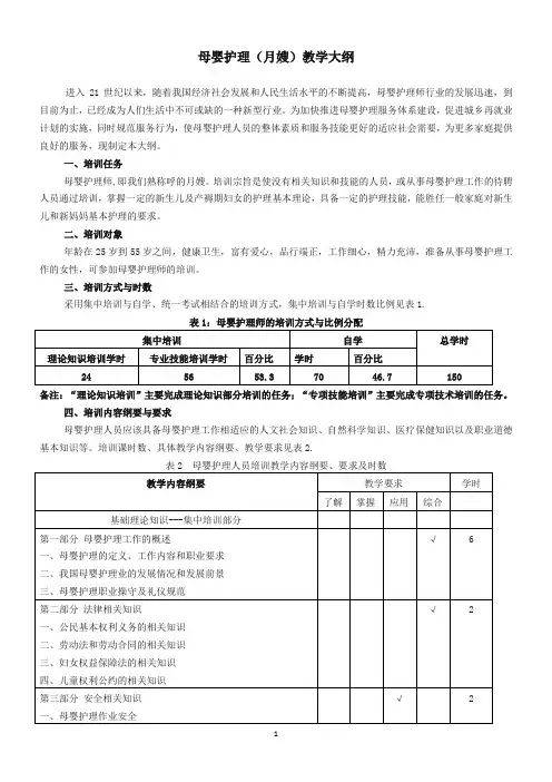 母婴护理教学大纲