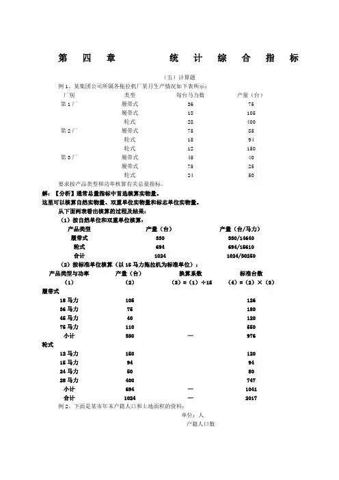 统计学统计综合指标补充例题