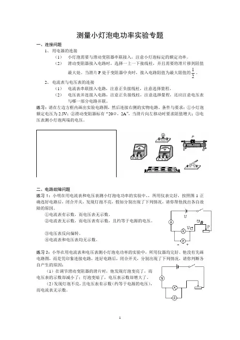 测量小灯泡电功率实验专题