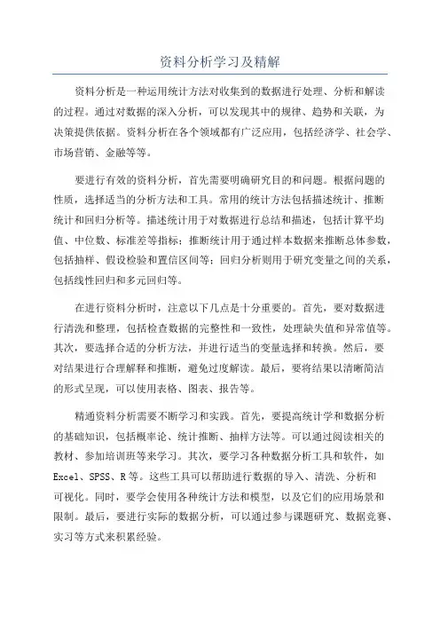 资料分析学习及精解