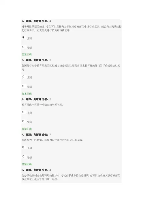 江苏省中小学教师网上法律知识竞赛试题90分
