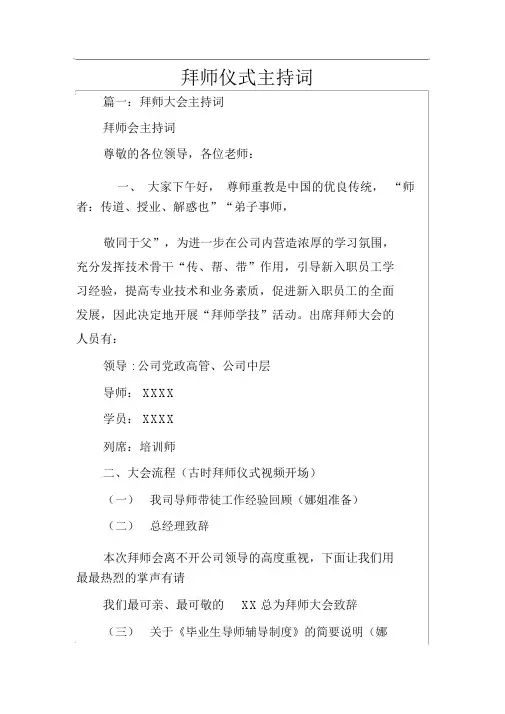 拜师仪式主持词