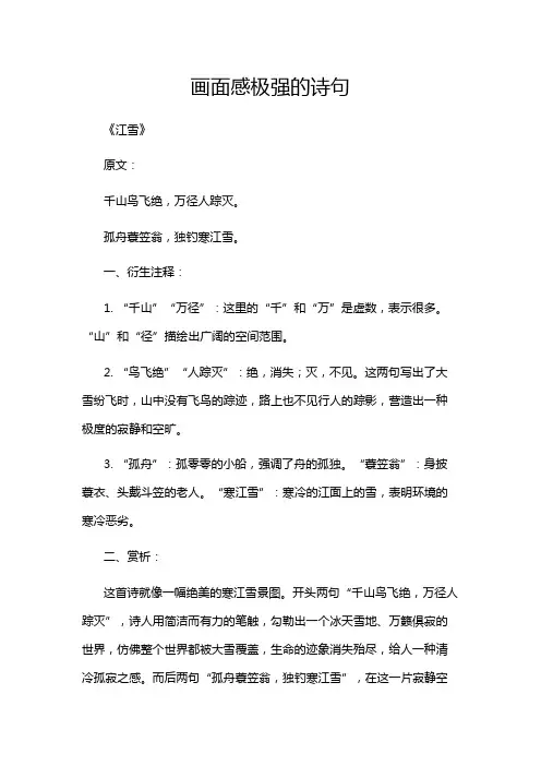 画面感极强的诗句