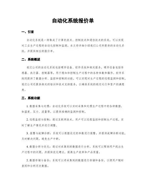 自动化系统报价单