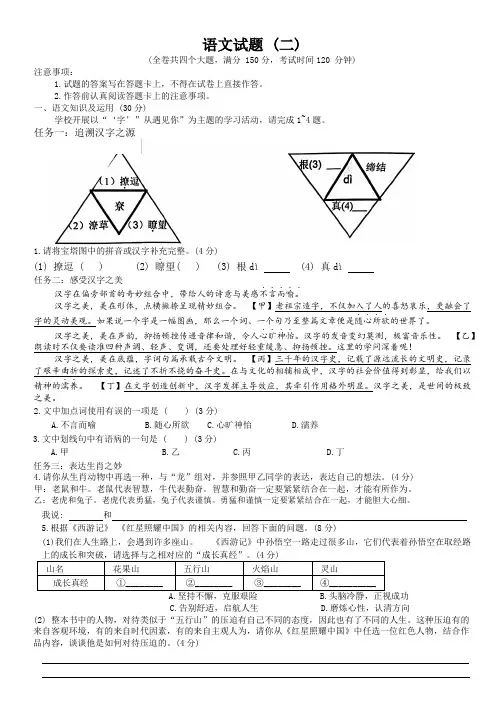 2024中考重庆八中语文强化训练二(含答案)