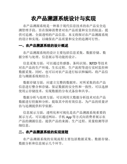 农产品溯源系统设计与实现