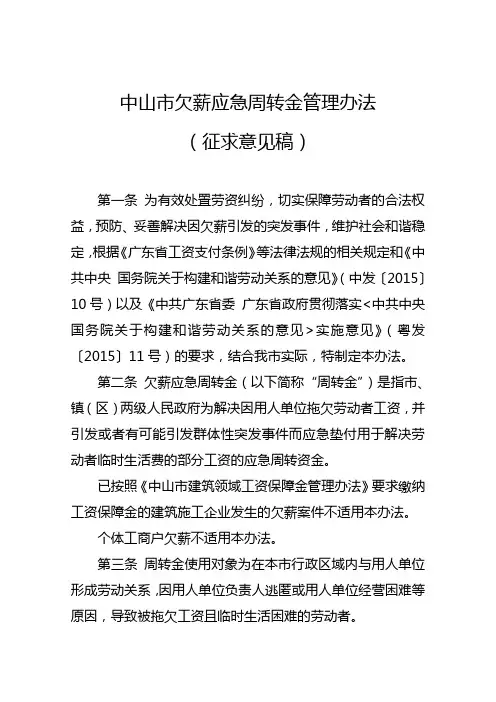 中山欠薪应急周转金管理办法