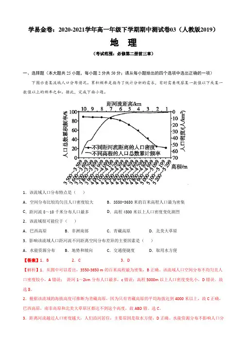 高中地理必修二 2020-2021学年高一下学期期中卷03(含答案)