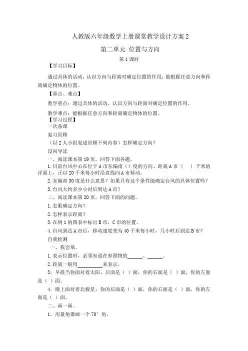 人教版六年级数学上册第二、三单元教案