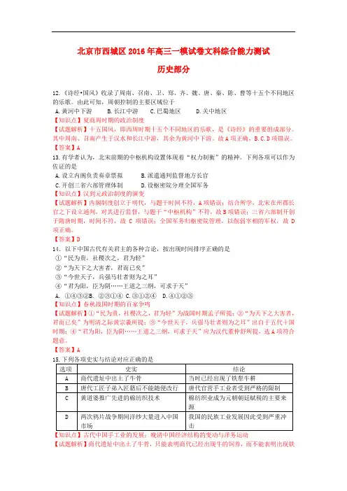 北京市西城区高三历史第一次模拟考试试题(含解析)