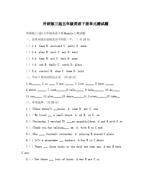 外研版三起五年级英语下册单元测试题