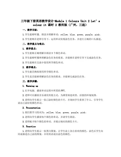 三年级下册英语教学设计-Module 1 Colours Unit 2 Let’s colour i