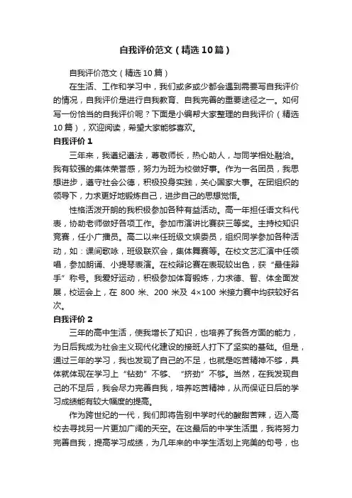 自我评价范文（精选10篇）