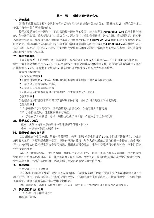 初中信息技术课教学设计