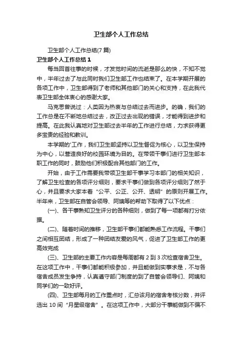 卫生部个人工作总结（7篇）