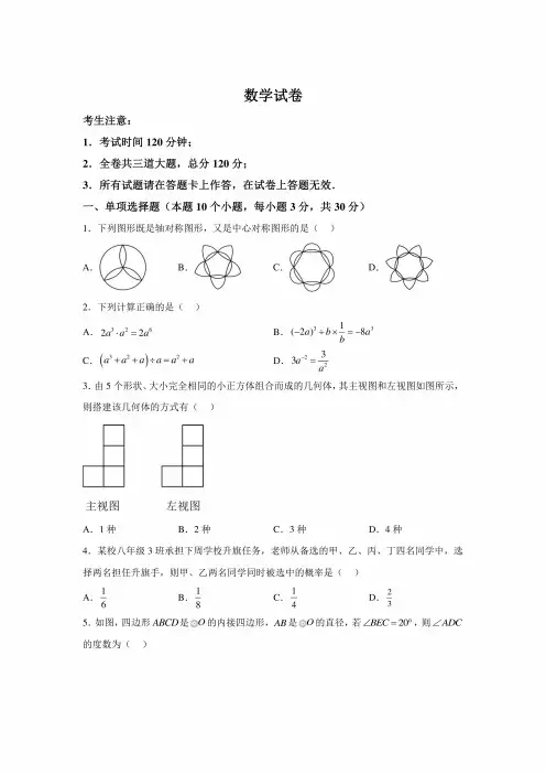 2024年黑龙江牡丹江市中考数学试卷试题真题(含答案详解)