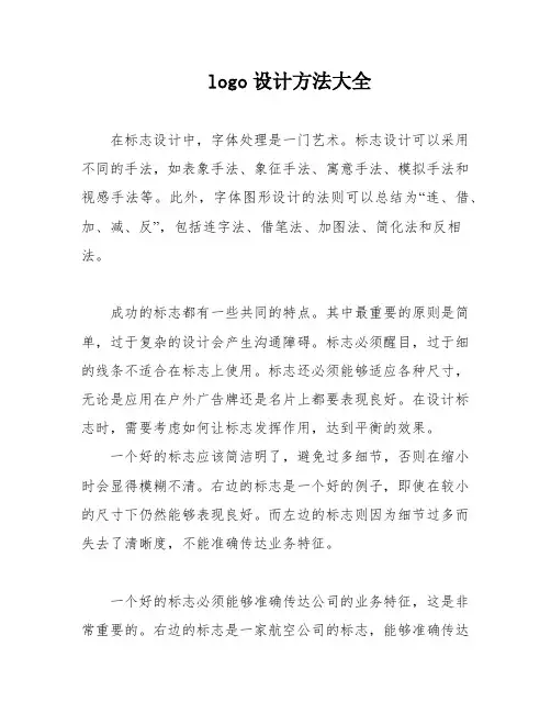 logo设计方法大全