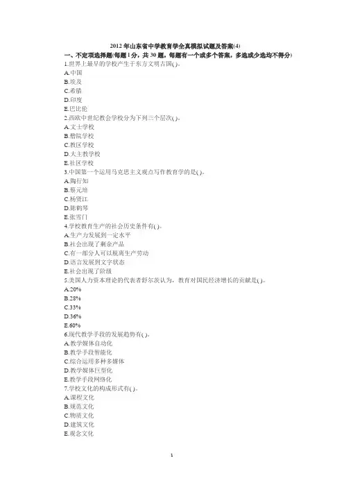 2012年山东省教师资格证考试中学教育学全真模拟试题4